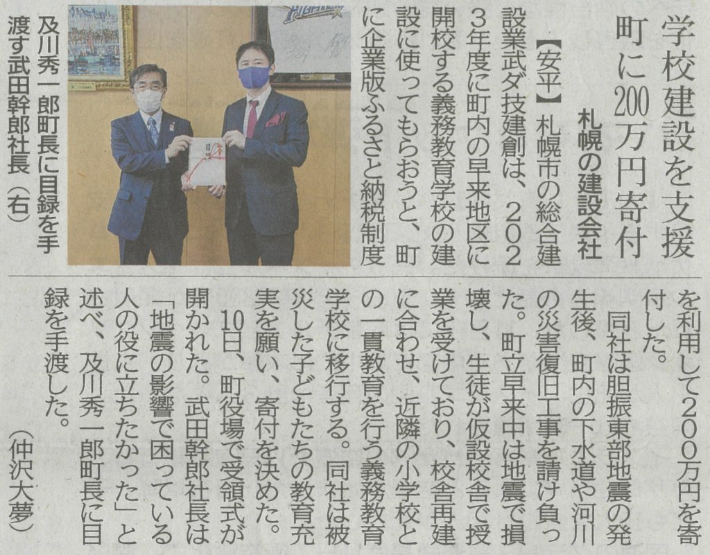 北海道新聞記事