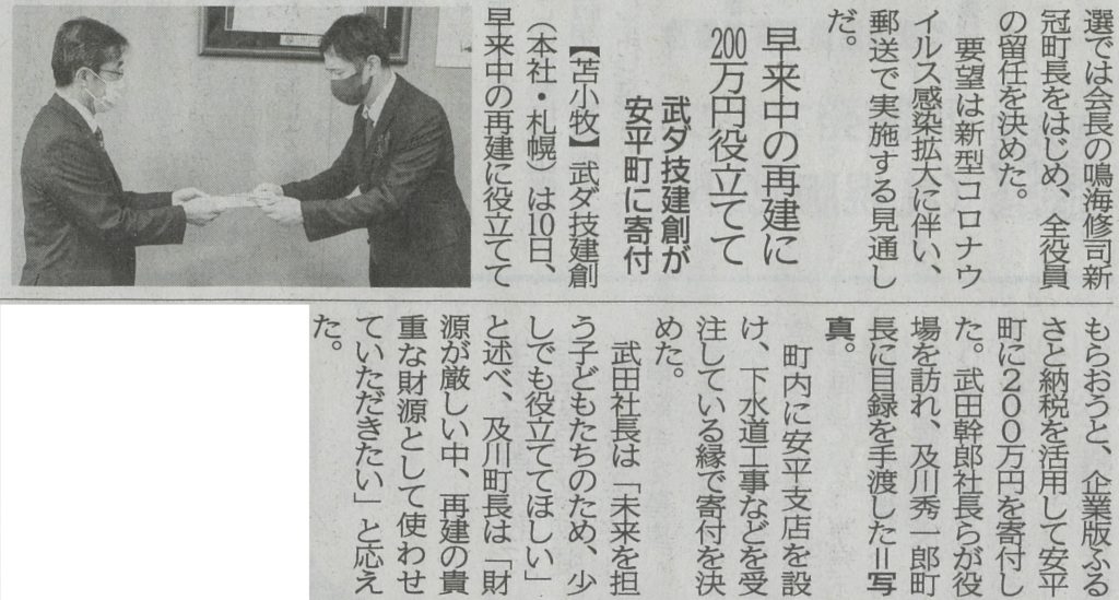 北海道建設新聞記事