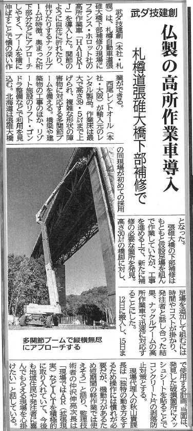 北海道建設新聞記事