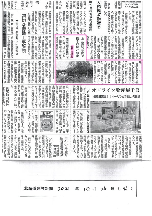 北海道建設新聞記事